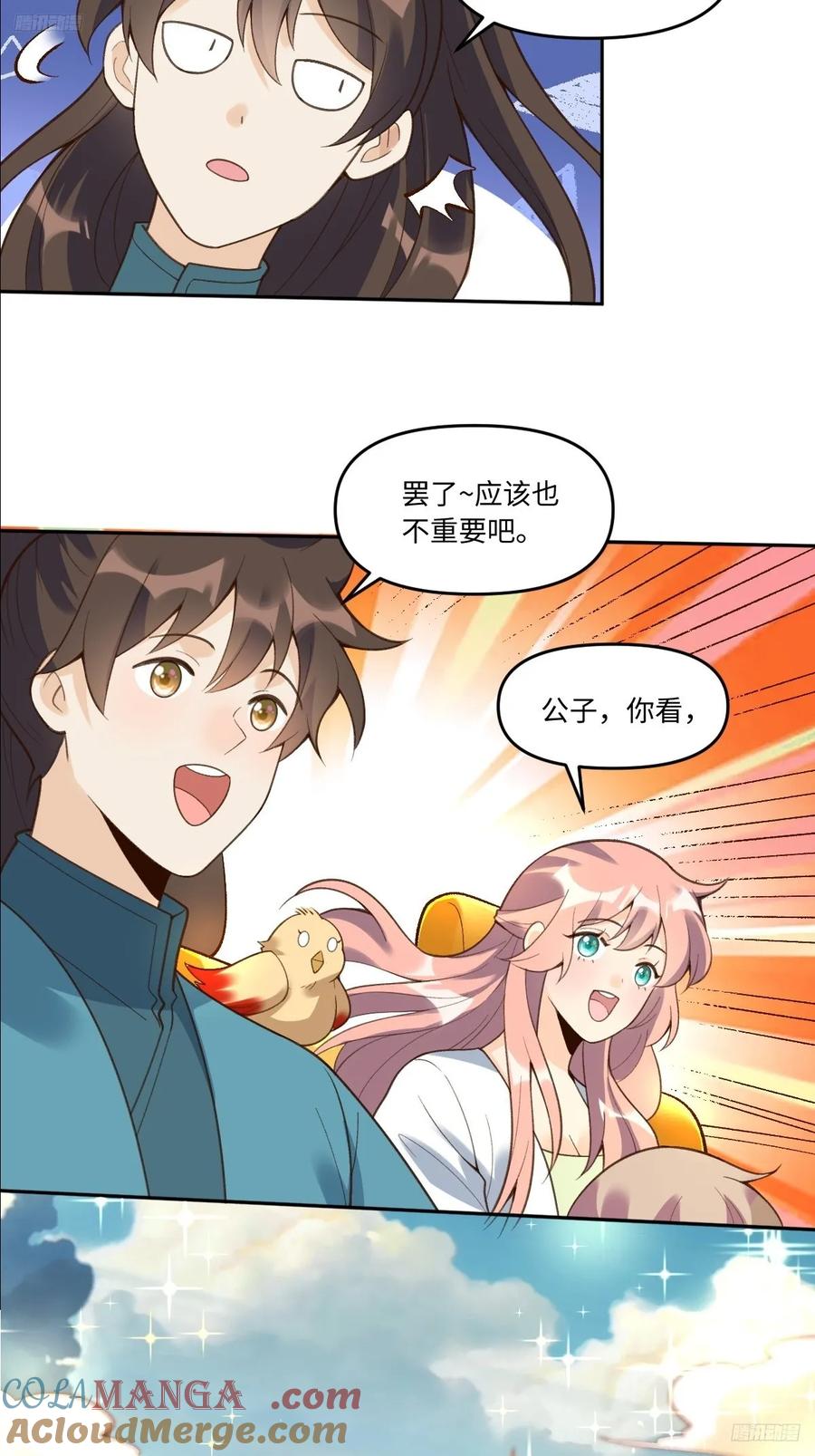 《原来我是修仙大佬》第281话 281话 第10页