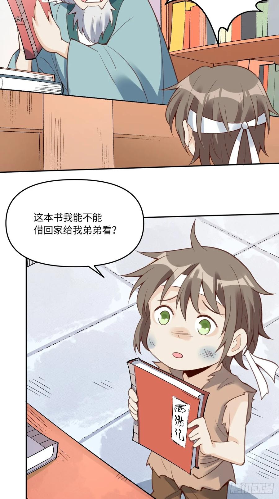 《原来我是修仙大佬》第281话 281话 第18页
