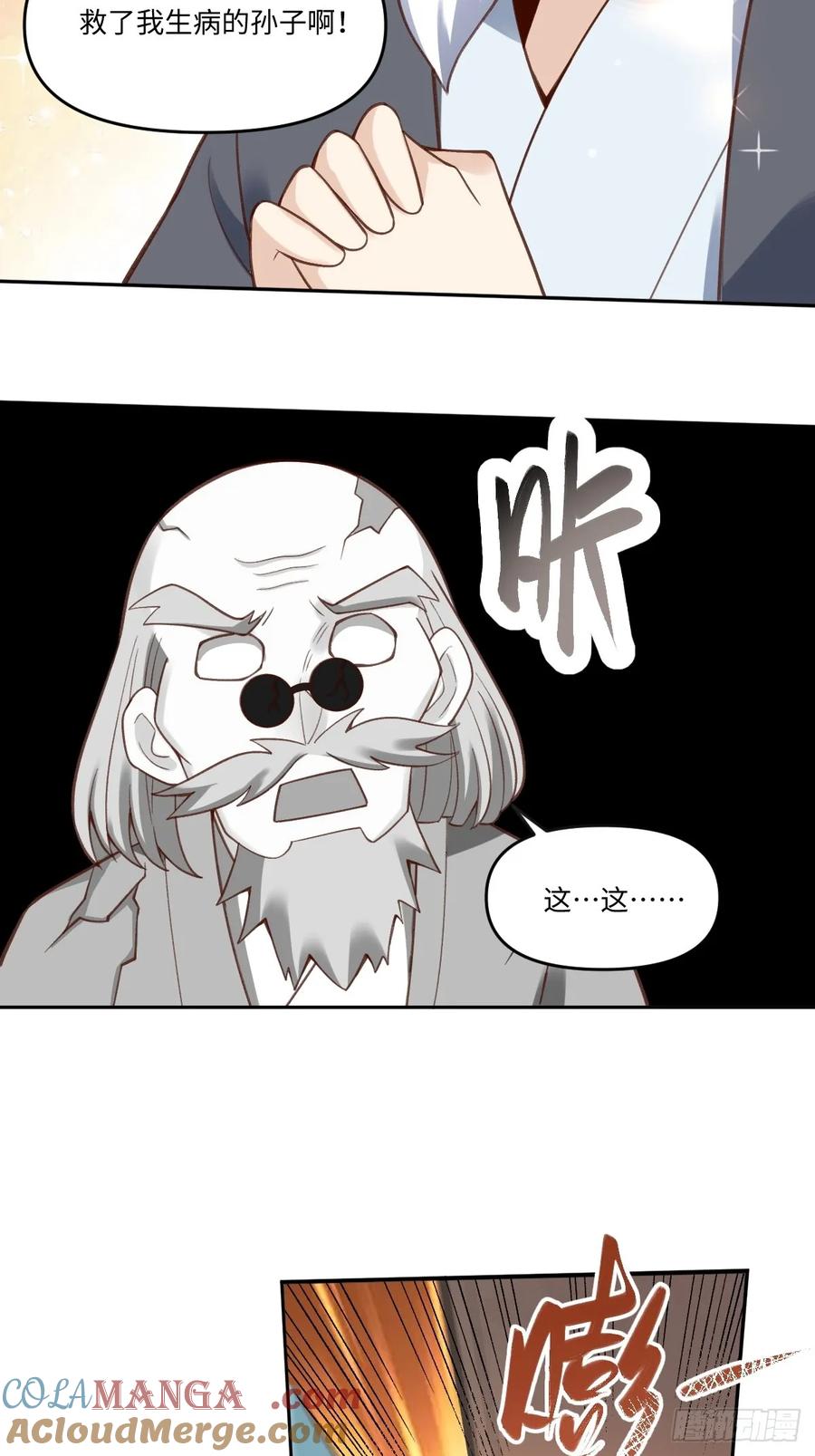 《原来我是修仙大佬》第281话 281话 第46页