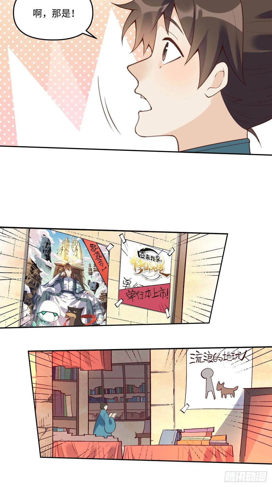 《原来我是修仙大佬》第281话 281话 第15页