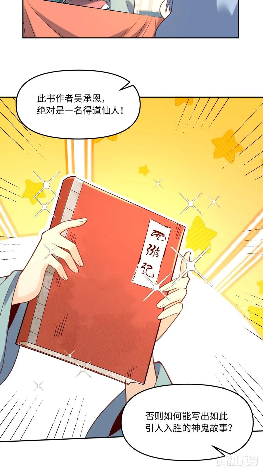 《原来我是修仙大佬》第281话 281话 第26页
