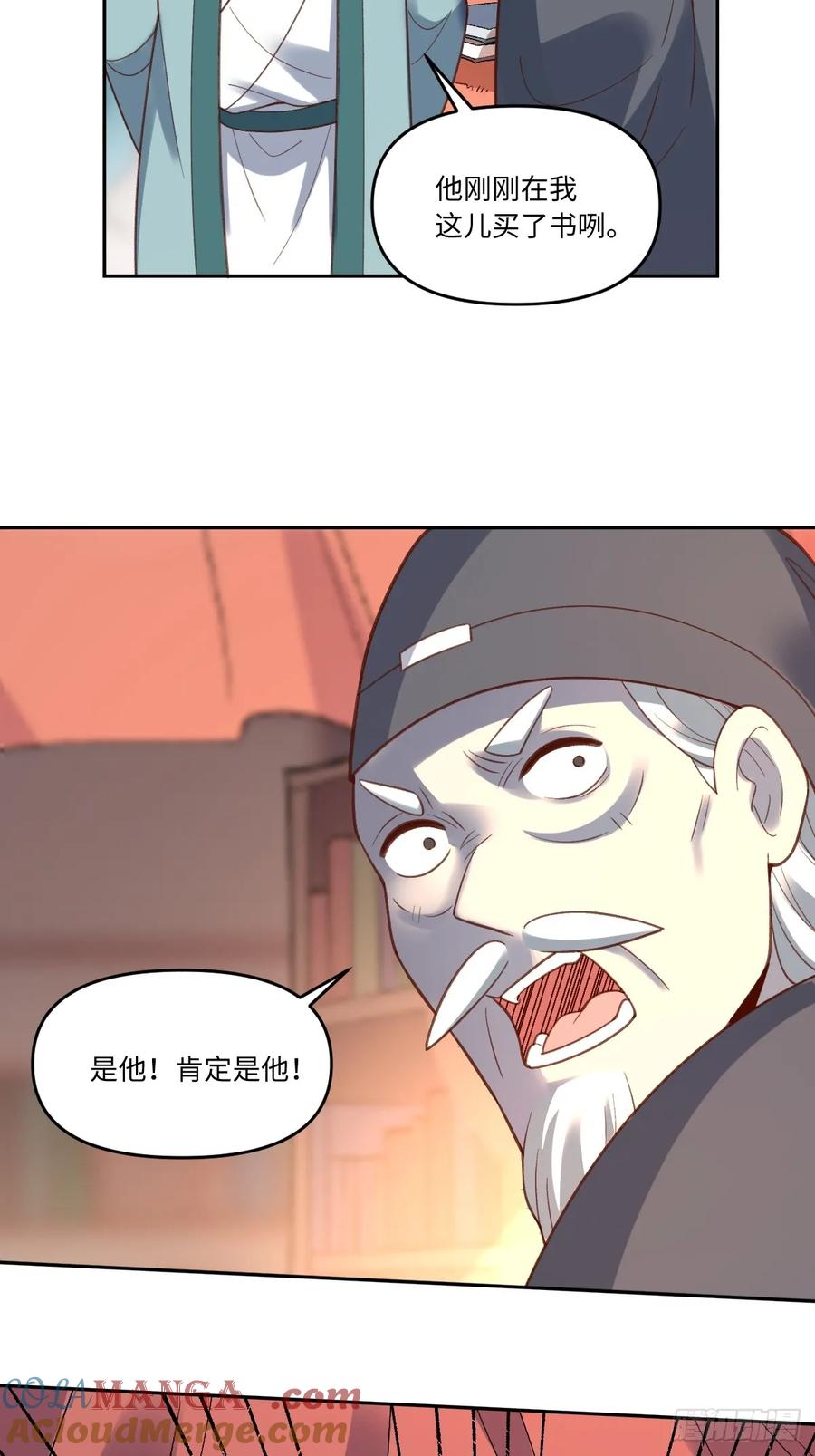 《原来我是修仙大佬》第281话 281话 第43页