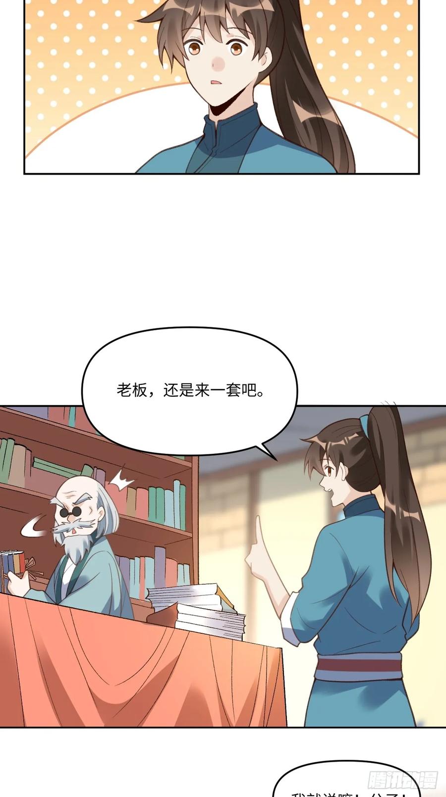 《原来我是修仙大佬》第281话 281话 第36页