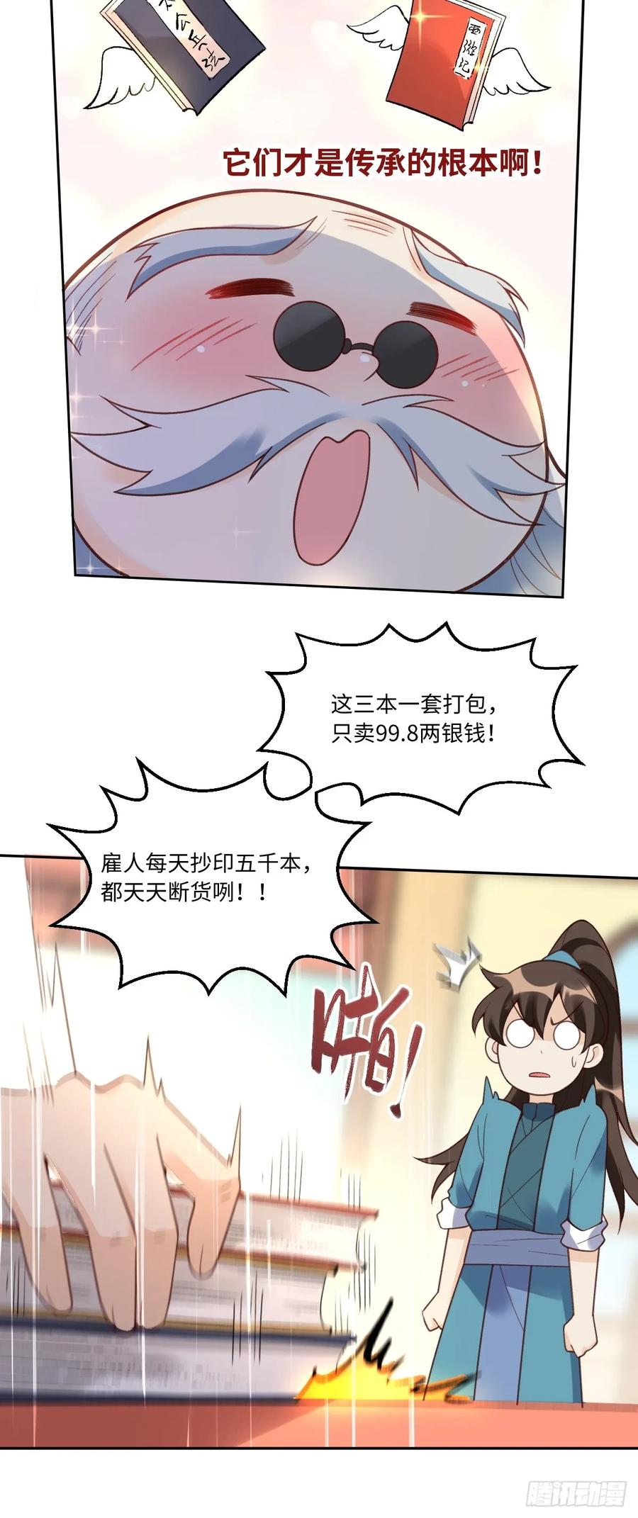 《原来我是修仙大佬》第281话 281话 第29页