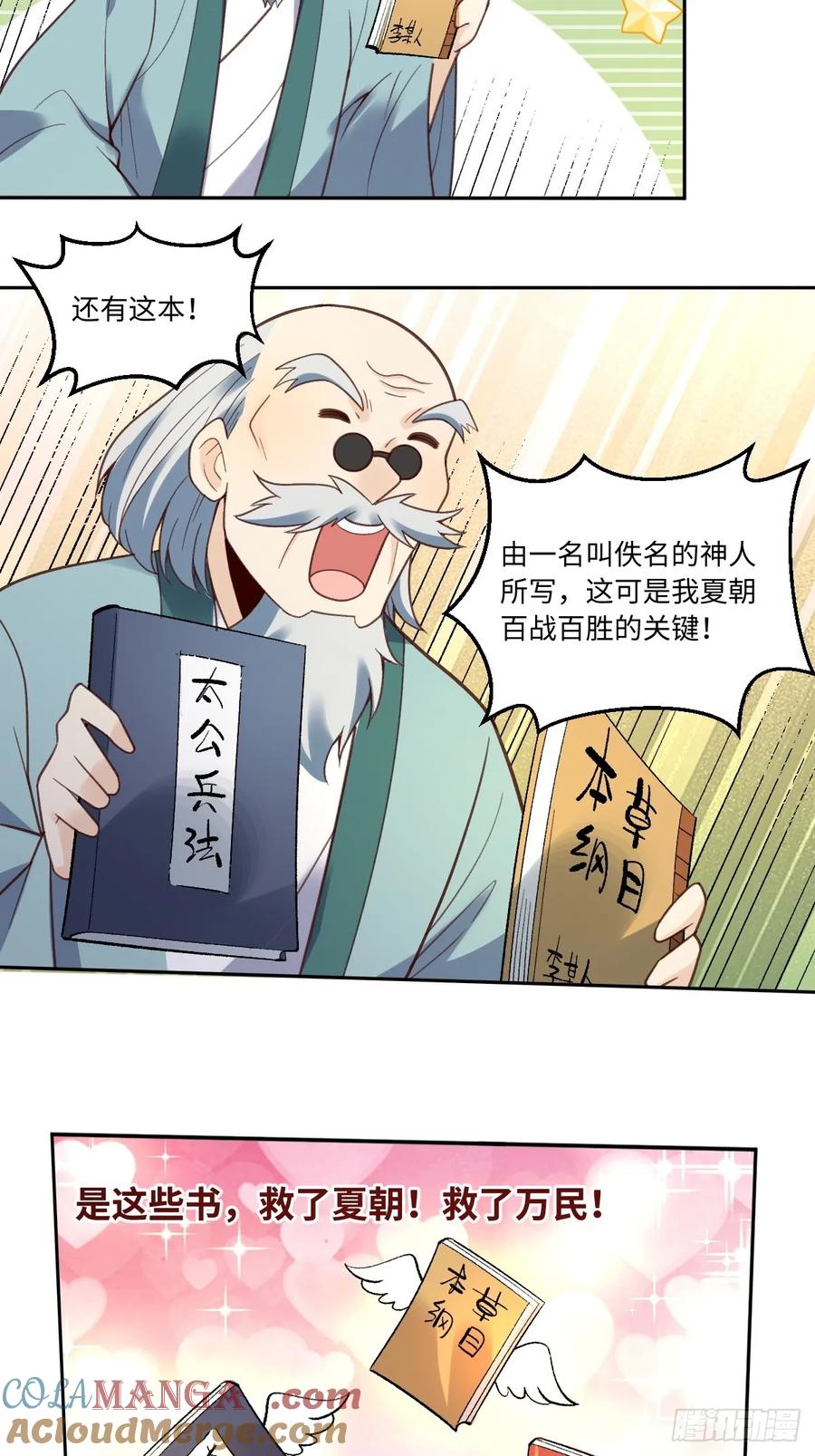 《原来我是修仙大佬》第281话 281话 第28页