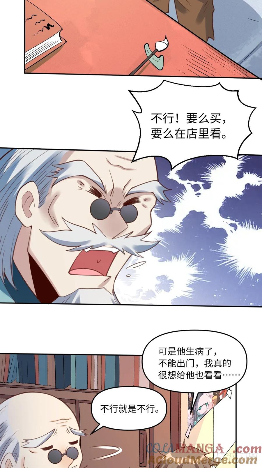 《原来我是修仙大佬》第281话 281话 第19页