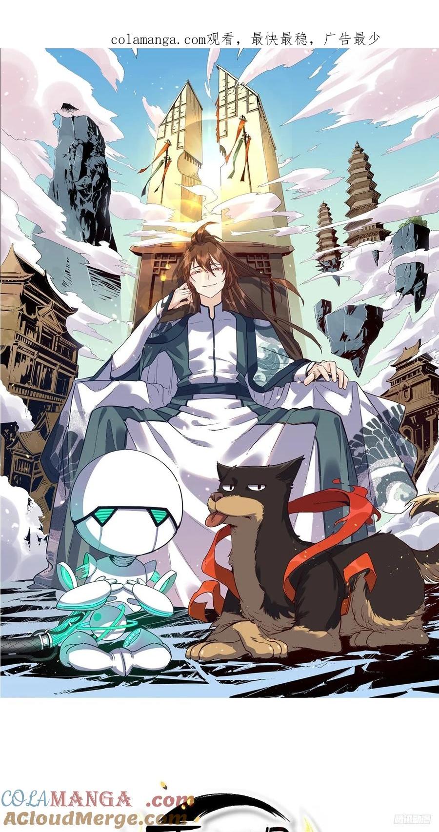 《原来我是修仙大佬》第281话 281话 第1页