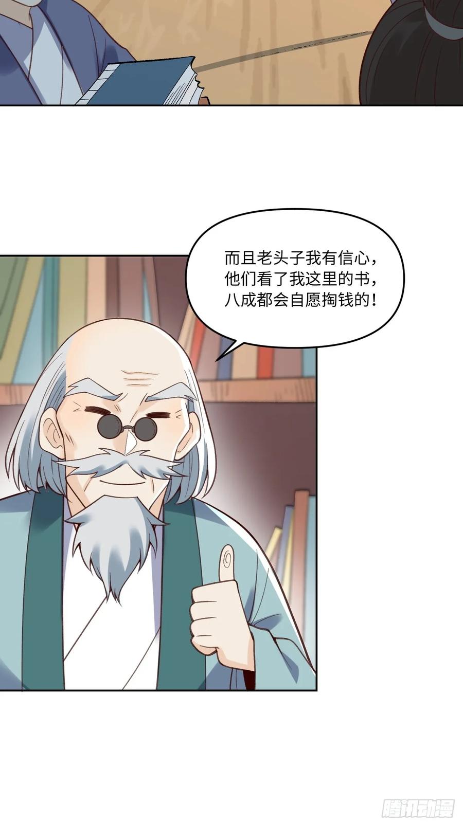 《原来我是修仙大佬》第281话 281话 第24页