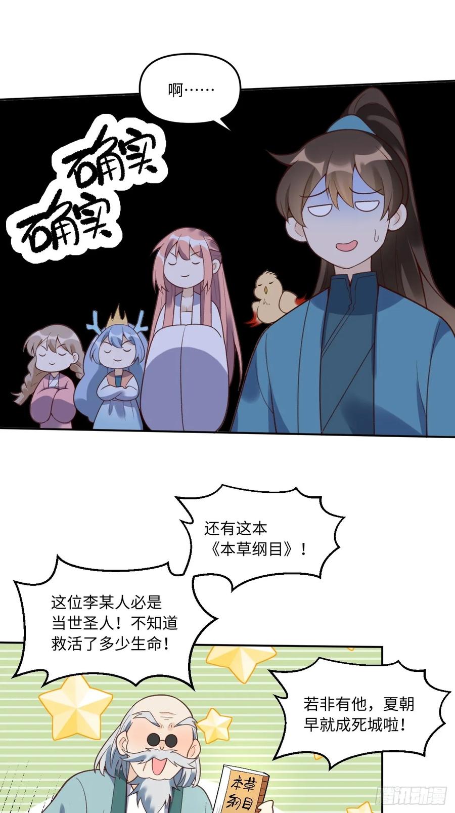 《原来我是修仙大佬》第281话 281话 第27页