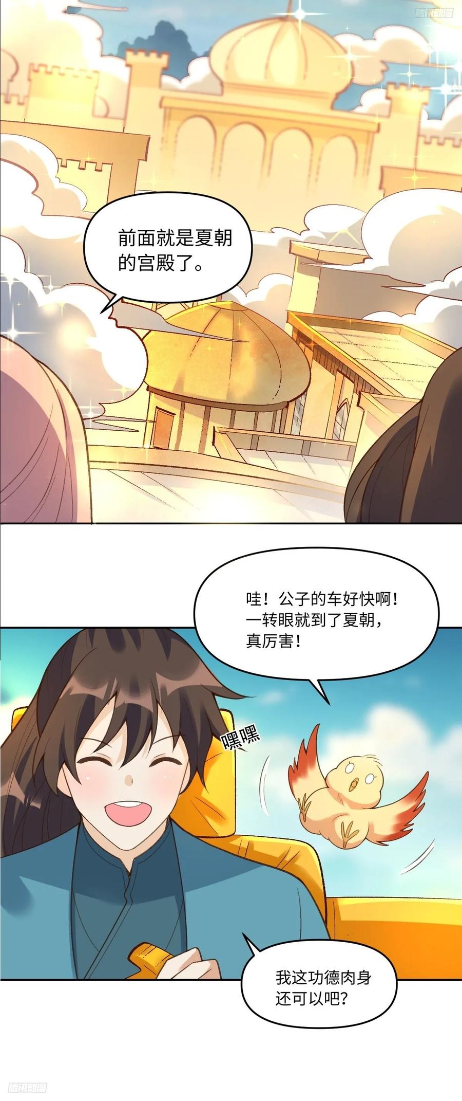《原来我是修仙大佬》第281话 281话 第11页