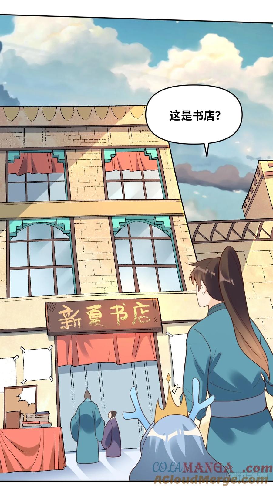 《原来我是修仙大佬》第281话 281话 第16页