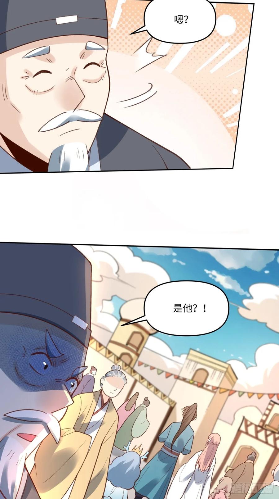 《原来我是修仙大佬》第281话 281话 第41页