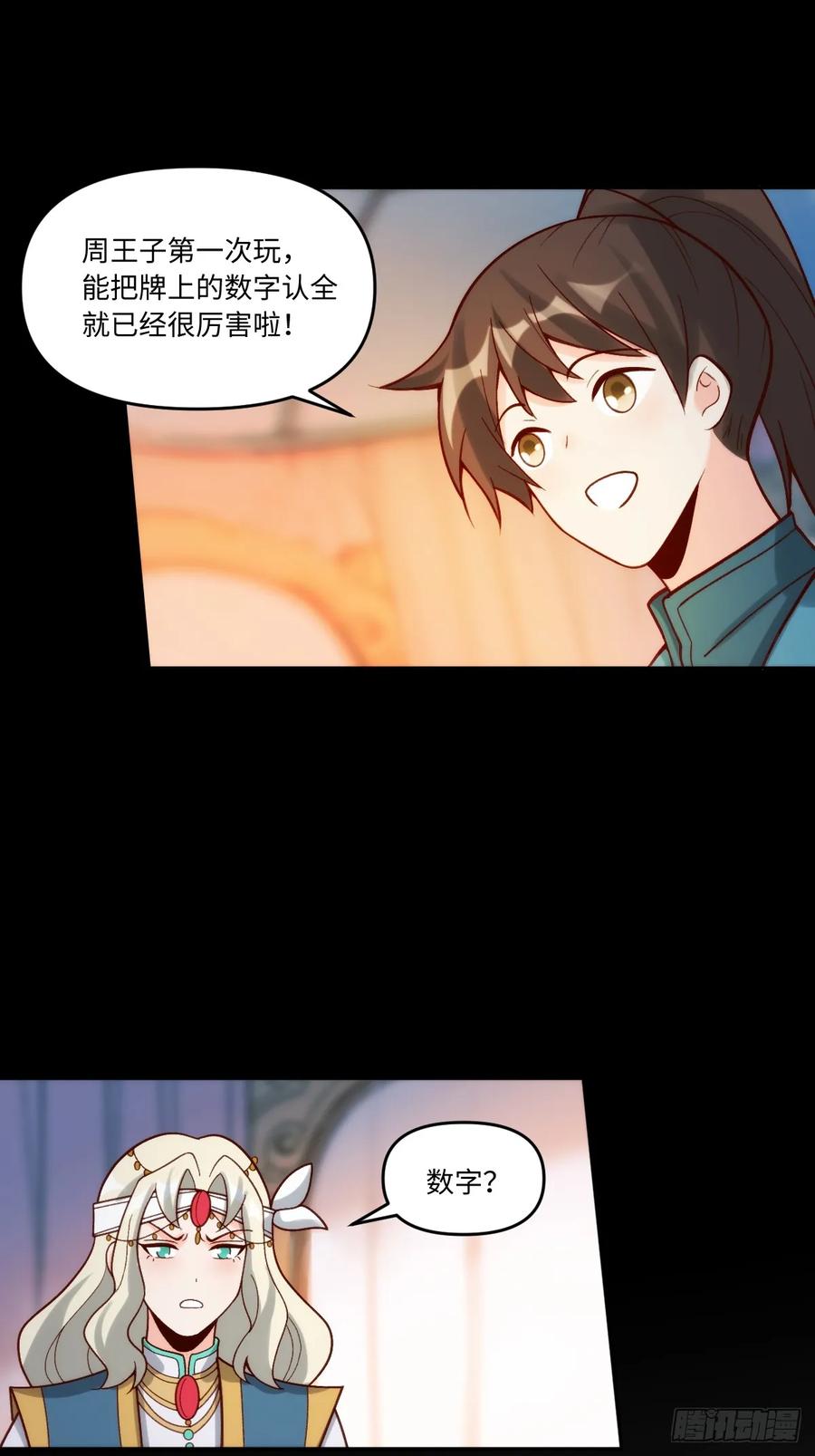 《原来我是修仙大佬》第282话 282话 第39页