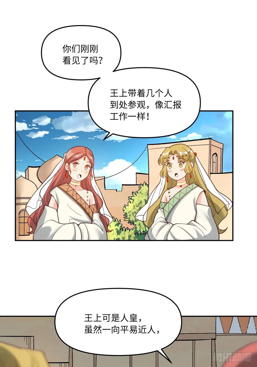 《原来我是修仙大佬》第282话 282话 第18页