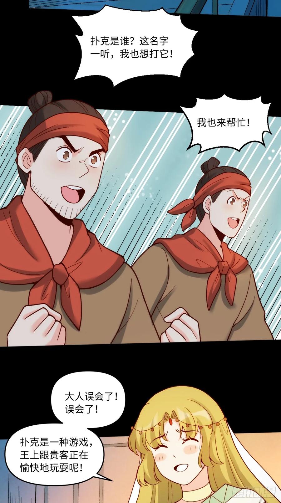 《原来我是修仙大佬》第282话 282话 第33页