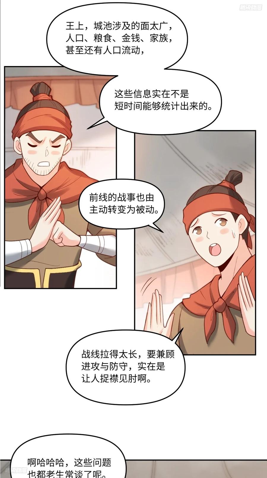 《原来我是修仙大佬》第282话 282话 第5页