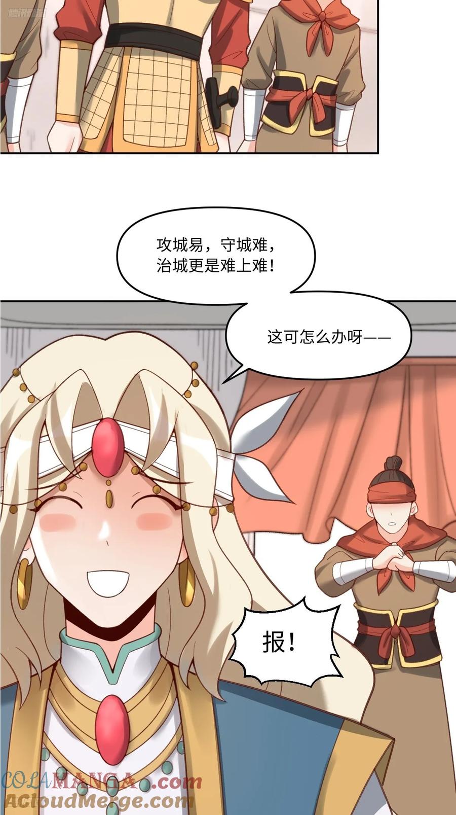 《原来我是修仙大佬》第282话 282话 第7页