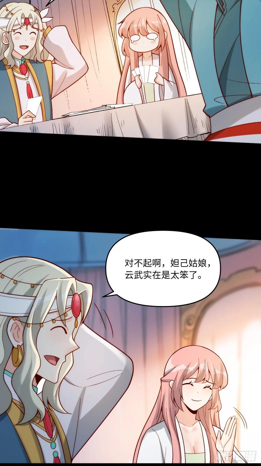 《原来我是修仙大佬》第282话 282话 第38页