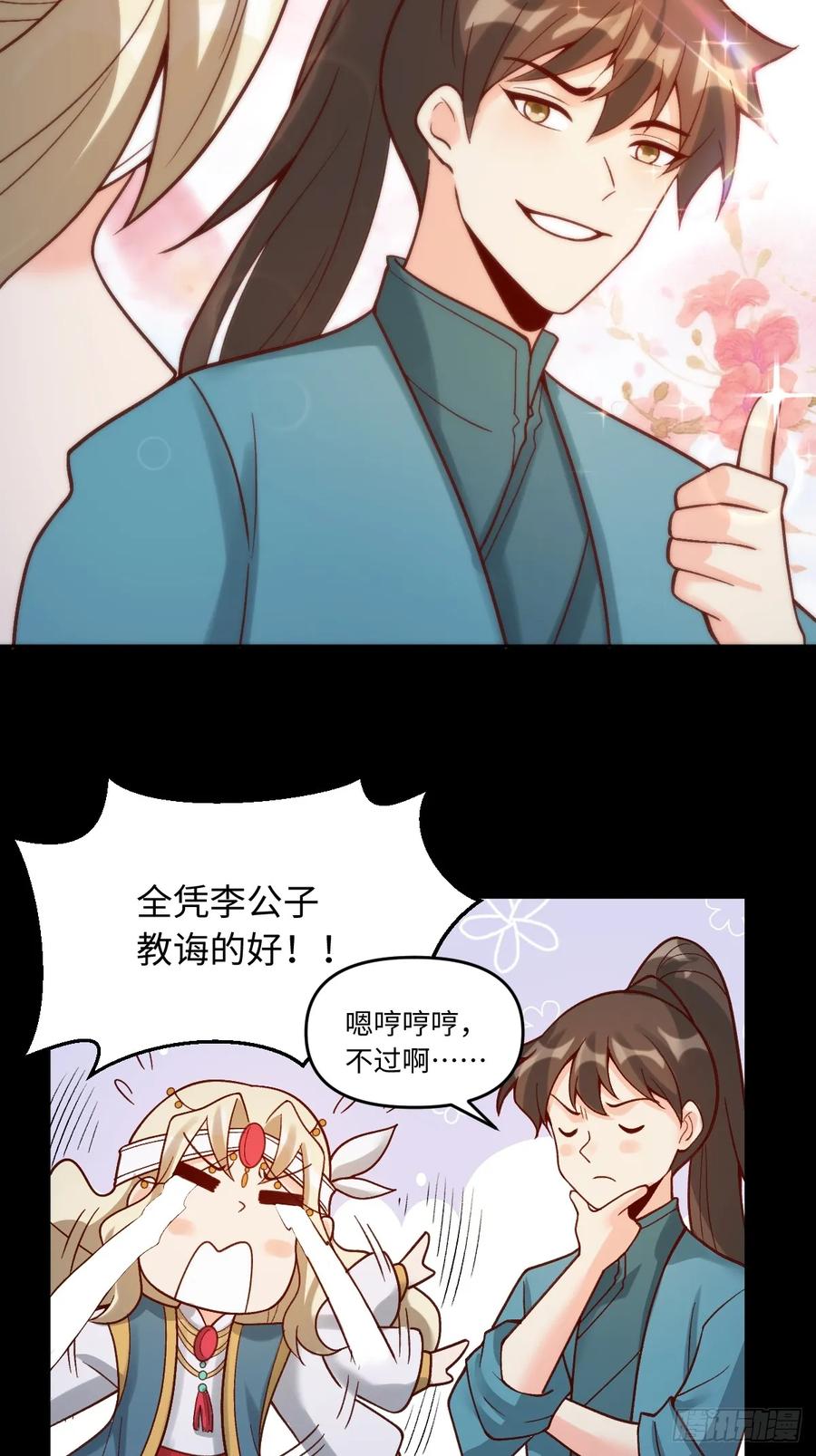 《原来我是修仙大佬》第282话 282话 第48页
