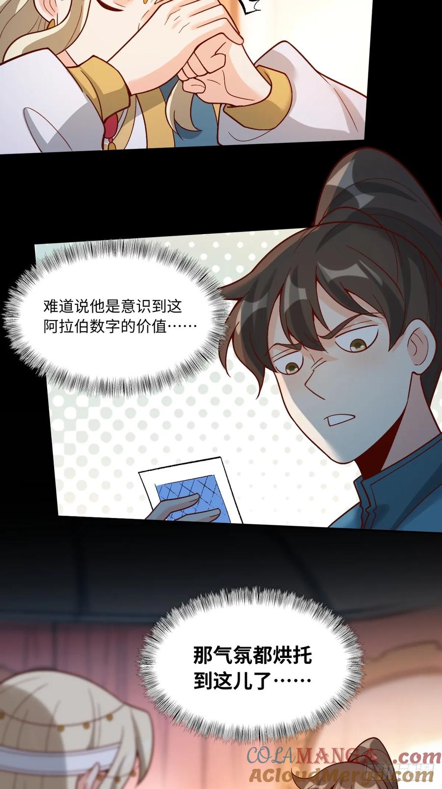 《原来我是修仙大佬》第282话 282话 第46页
