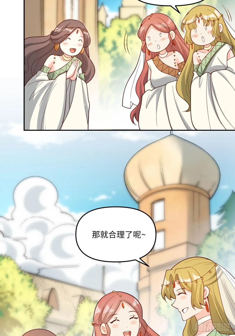 《原来我是修仙大佬》第282话 282话 第20页