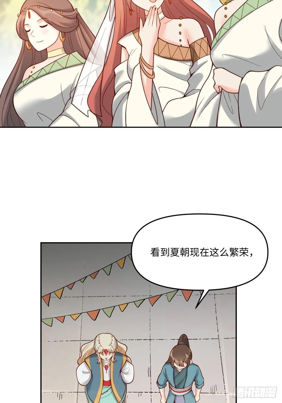 《原来我是修仙大佬》第282话 282话 第21页