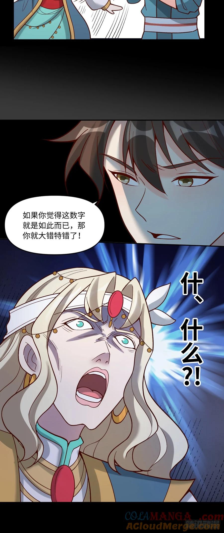 《原来我是修仙大佬》第282话 282话 第49页
