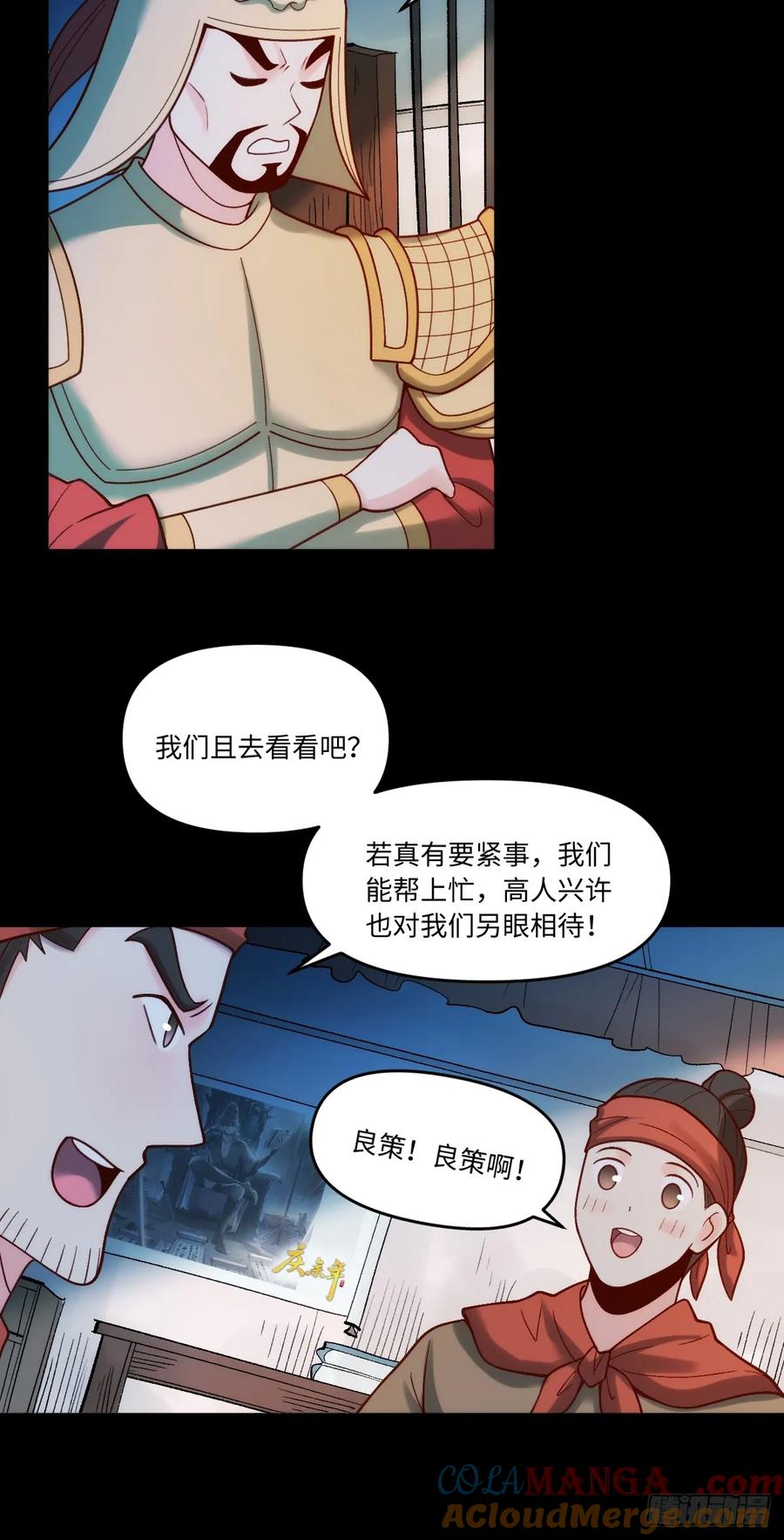 《原来我是修仙大佬》第282话 282话 第31页