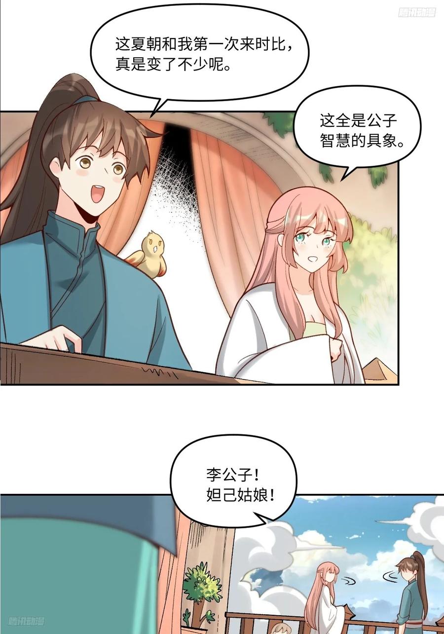 《原来我是修仙大佬》第282话 282话 第12页