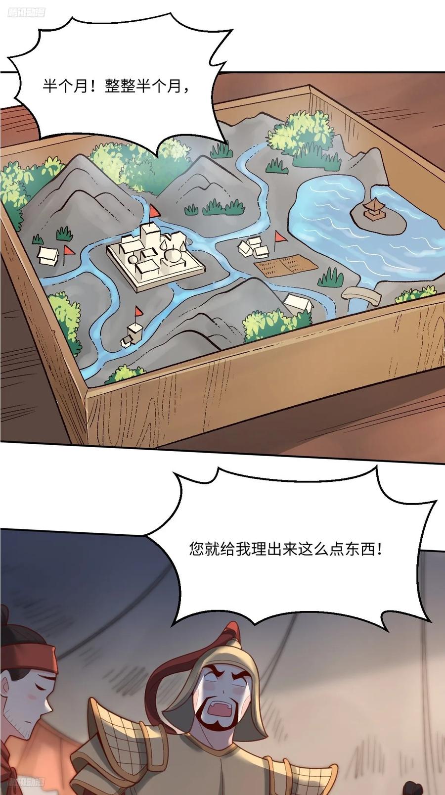 《原来我是修仙大佬》第282话 282话 第3页