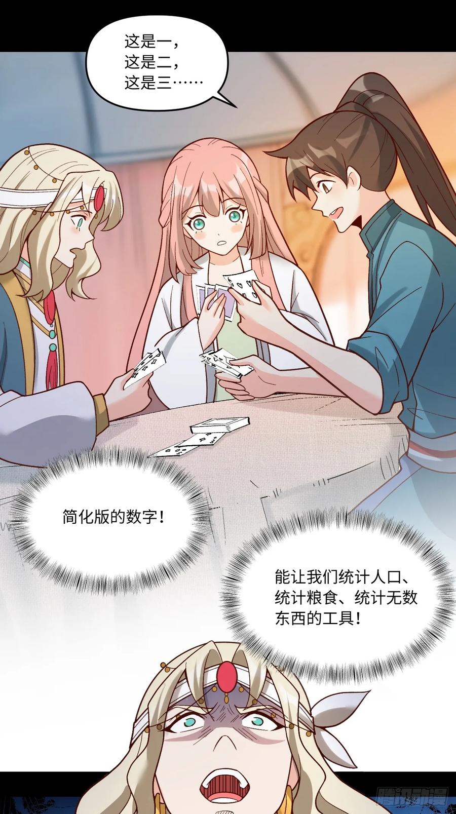《原来我是修仙大佬》第282话 282话 第41页