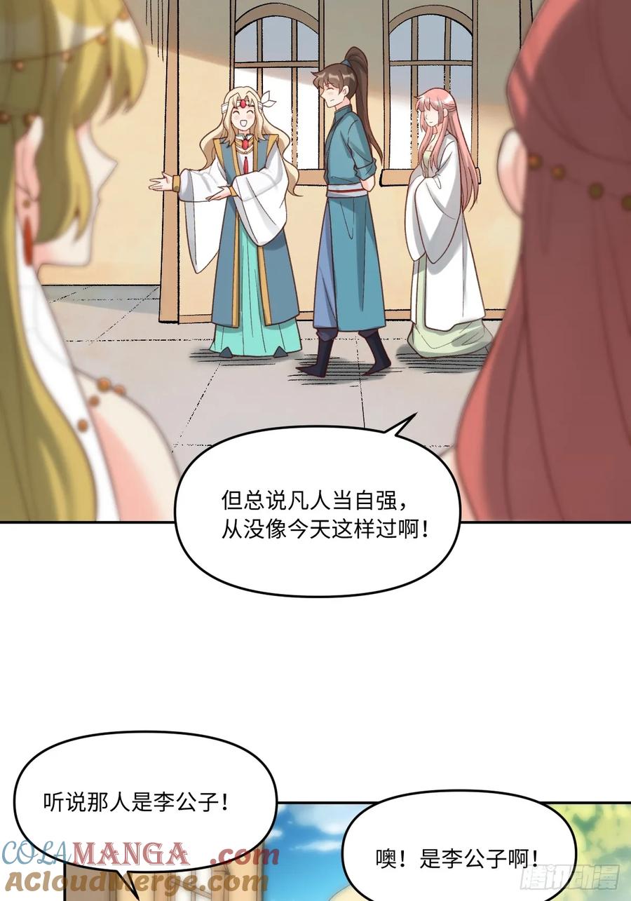 《原来我是修仙大佬》第282话 282话 第19页