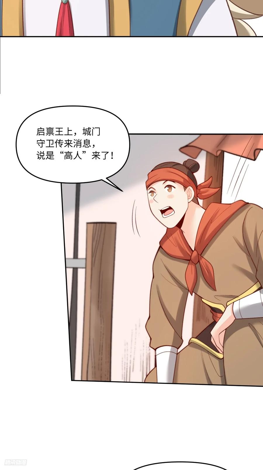 《原来我是修仙大佬》第282话 282话 第8页