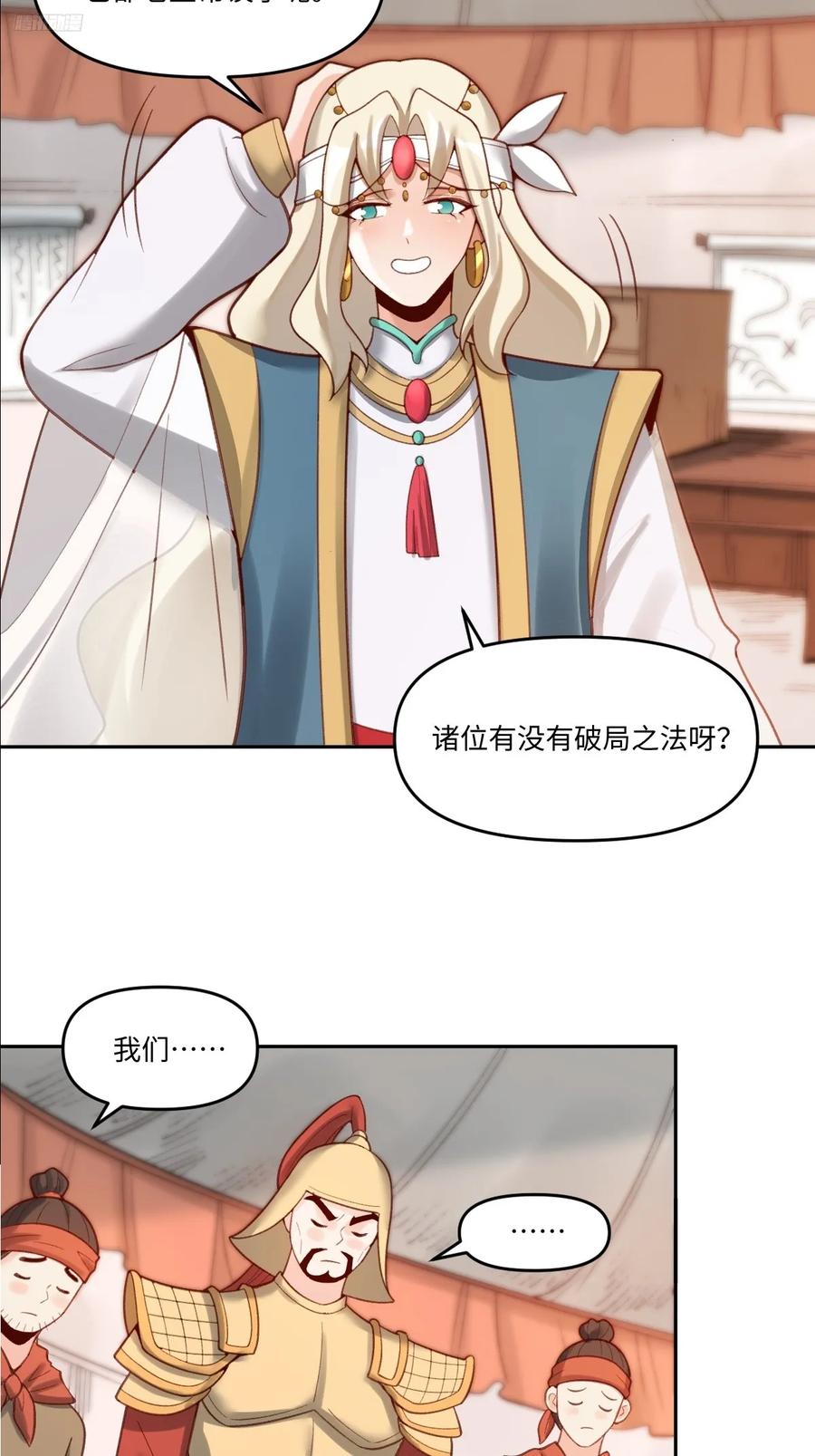 《原来我是修仙大佬》第282话 282话 第6页