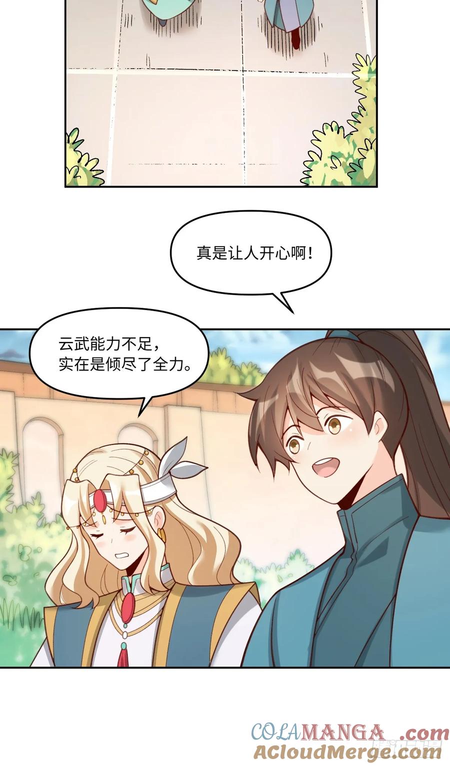 《原来我是修仙大佬》第282话 282话 第22页