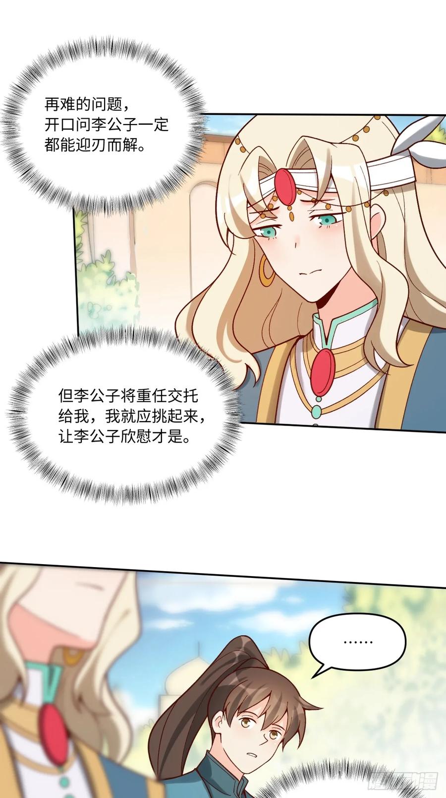 《原来我是修仙大佬》第282话 282话 第23页
