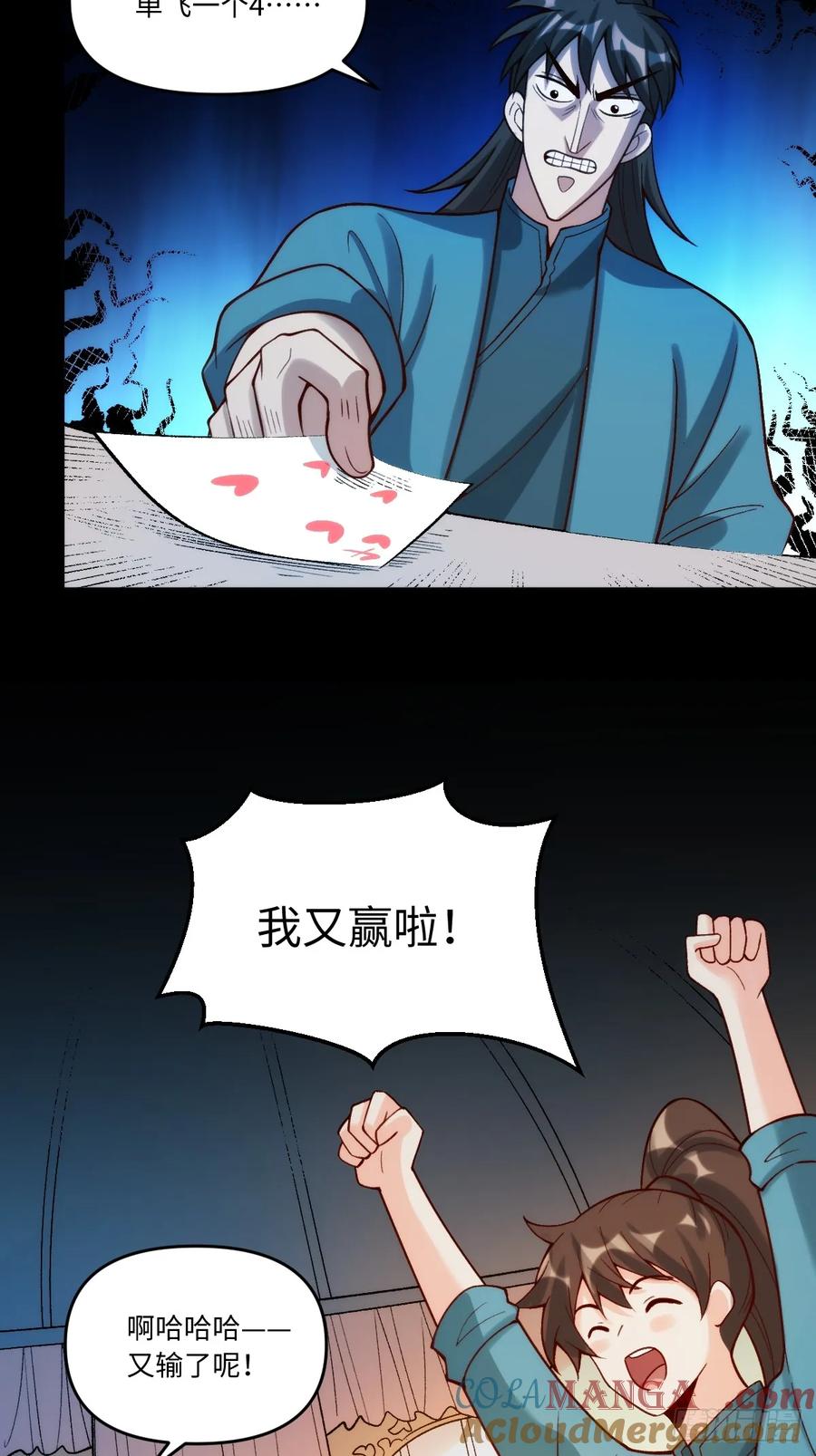 《原来我是修仙大佬》第282话 282话 第37页