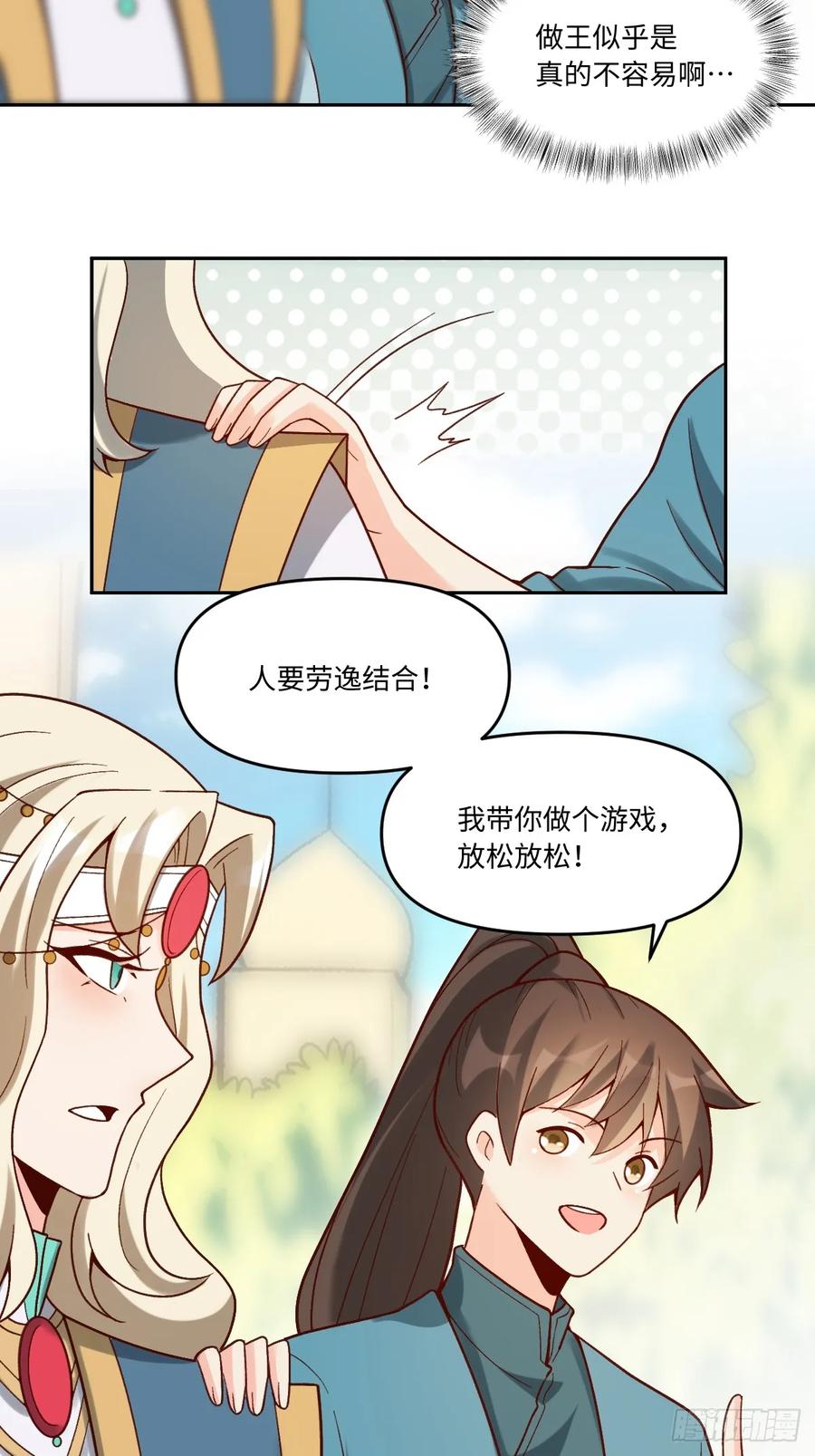 《原来我是修仙大佬》第282话 282话 第24页
