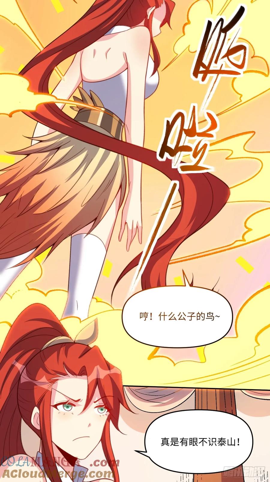 《原来我是修仙大佬》第283话 283话 第2页
