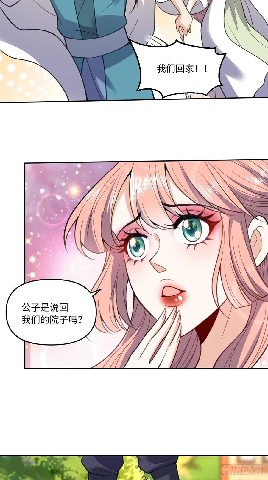 《原来我是修仙大佬》第283话 283话 第12页