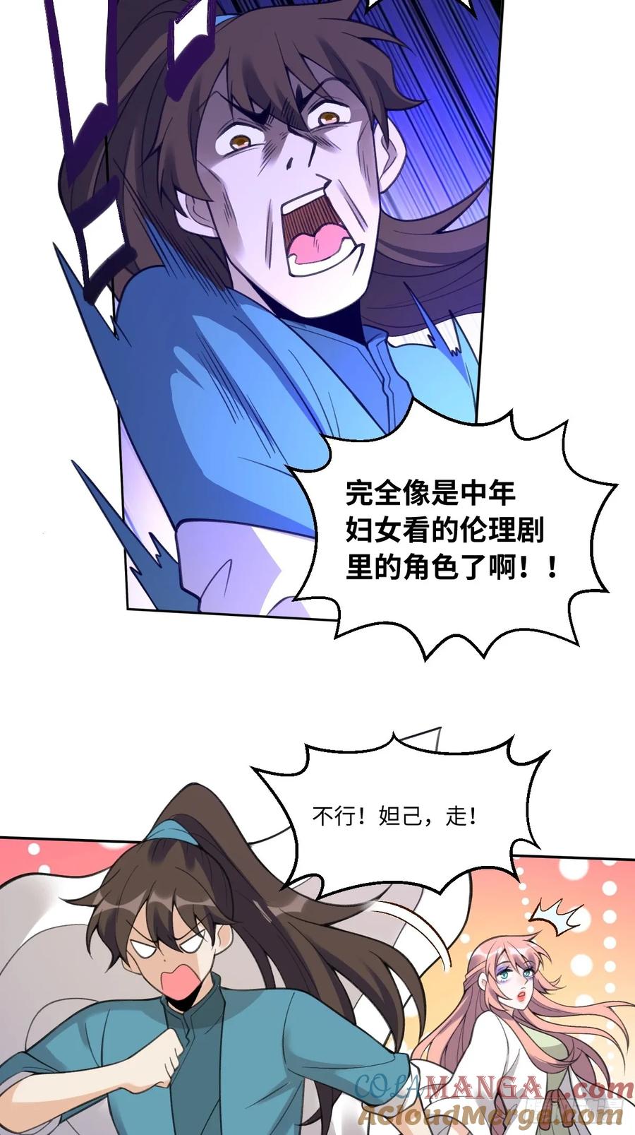 《原来我是修仙大佬》第283话 283话 第11页