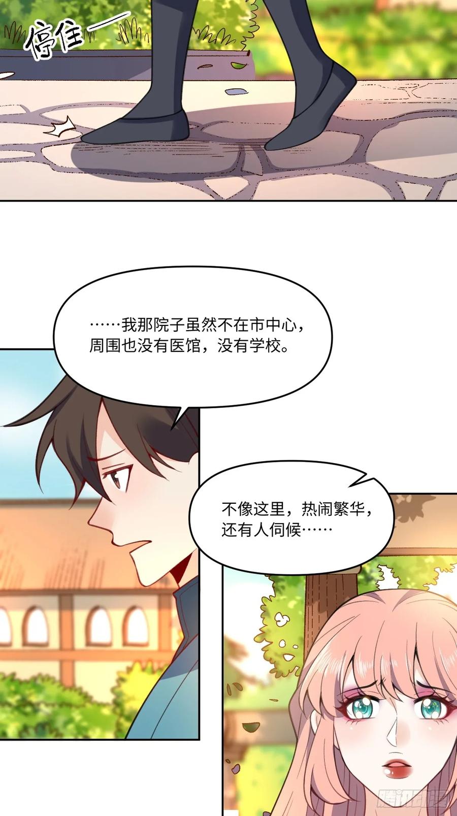 《原来我是修仙大佬》第283话 283话 第13页