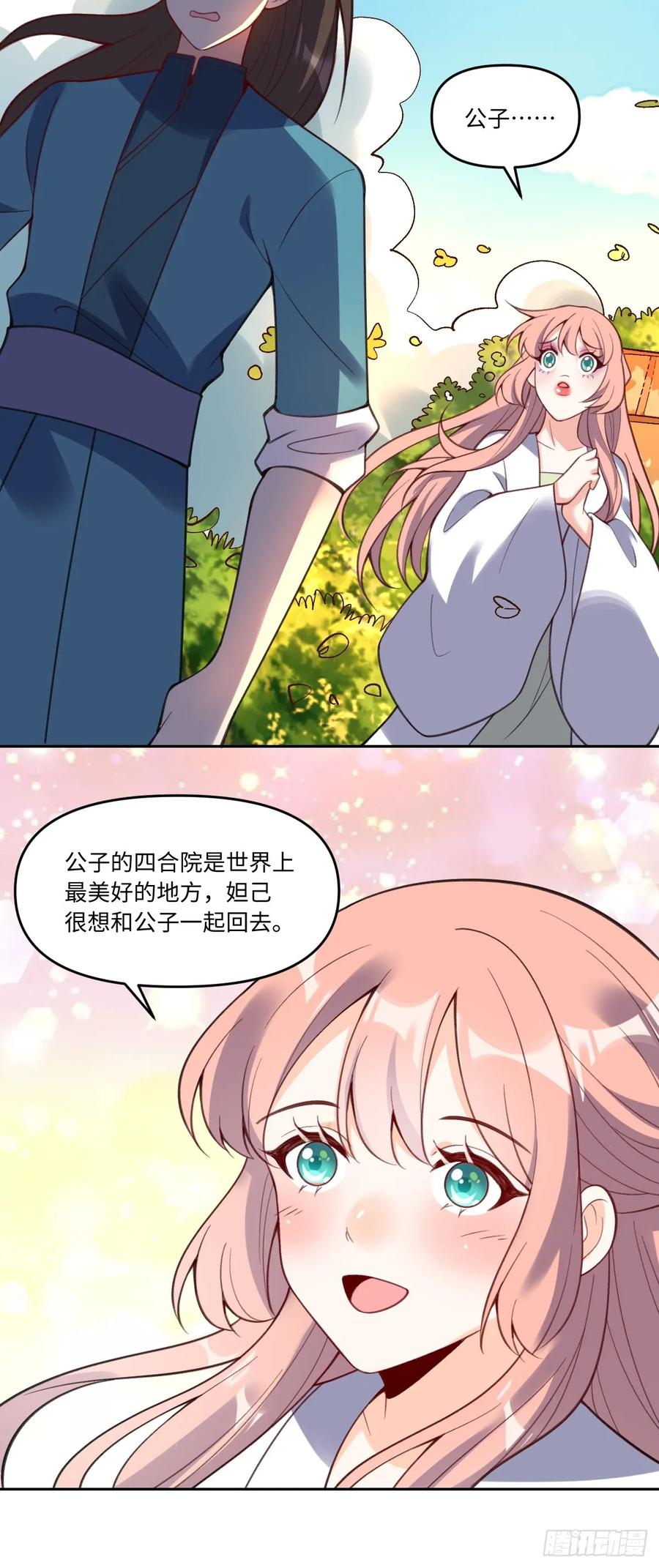 《原来我是修仙大佬》第283话 283话 第15页