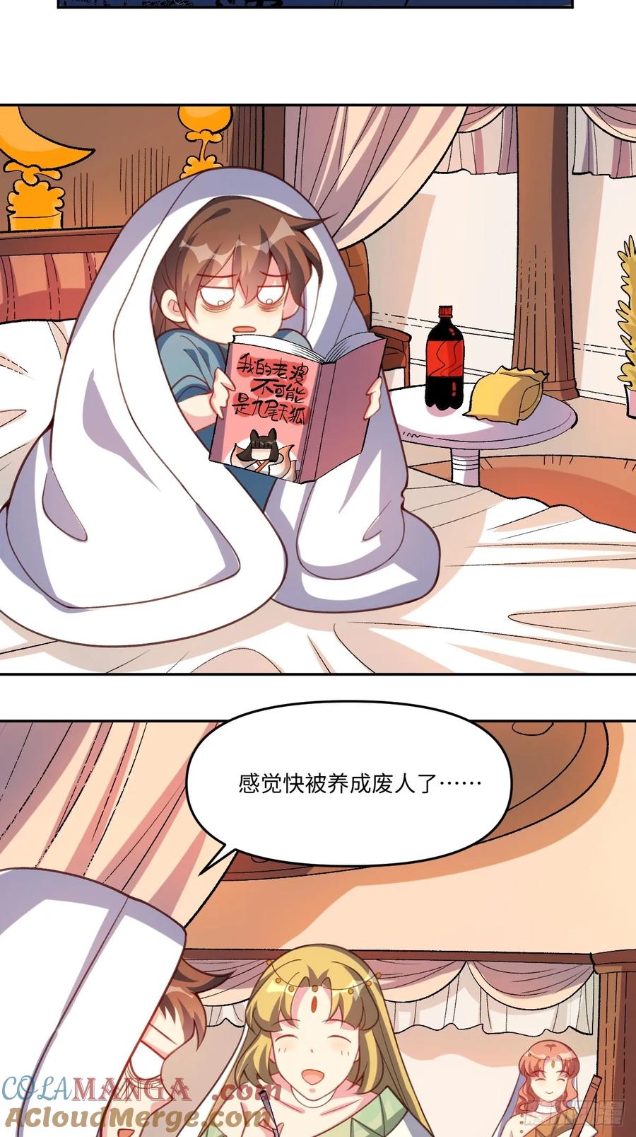 《原来我是修仙大佬》第283话 283话 第5页