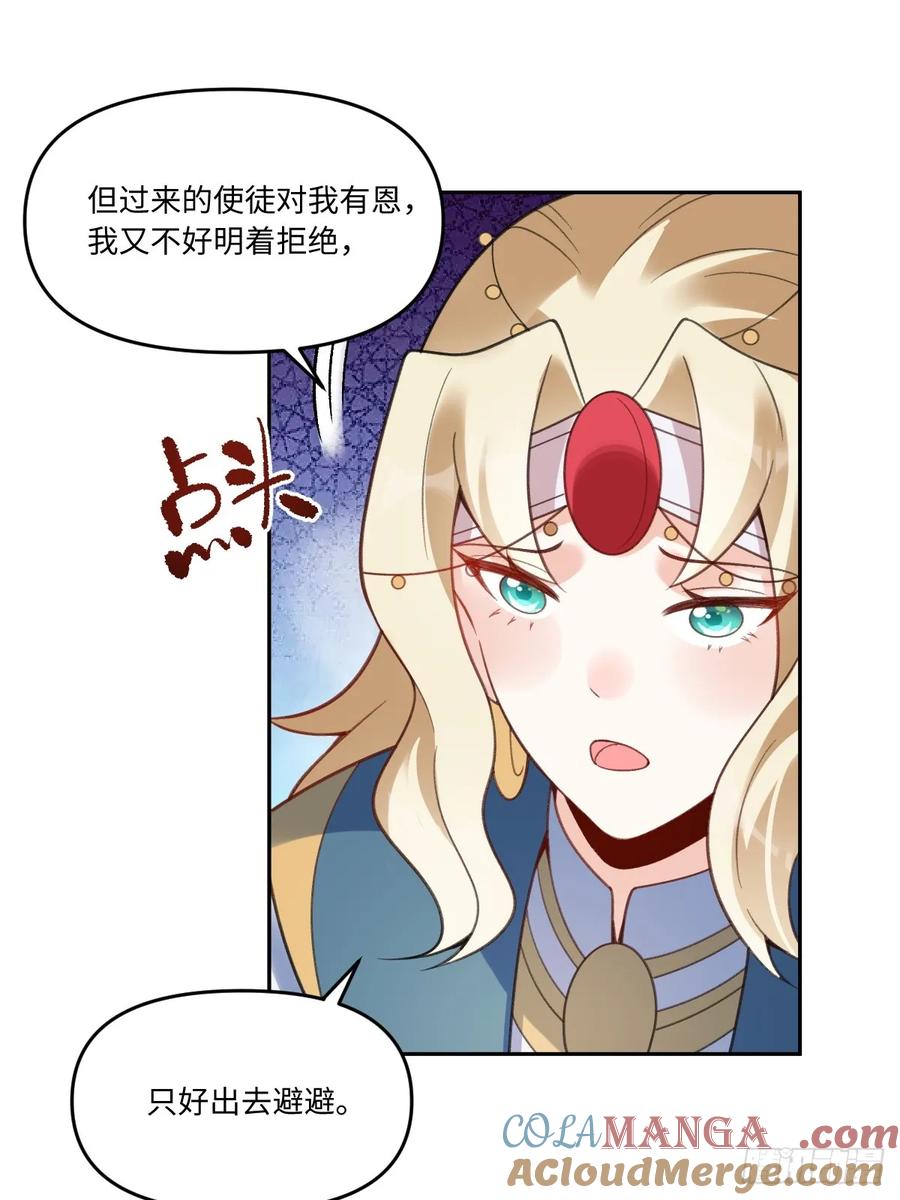 《原来我是修仙大佬》第283话 283话 第35页