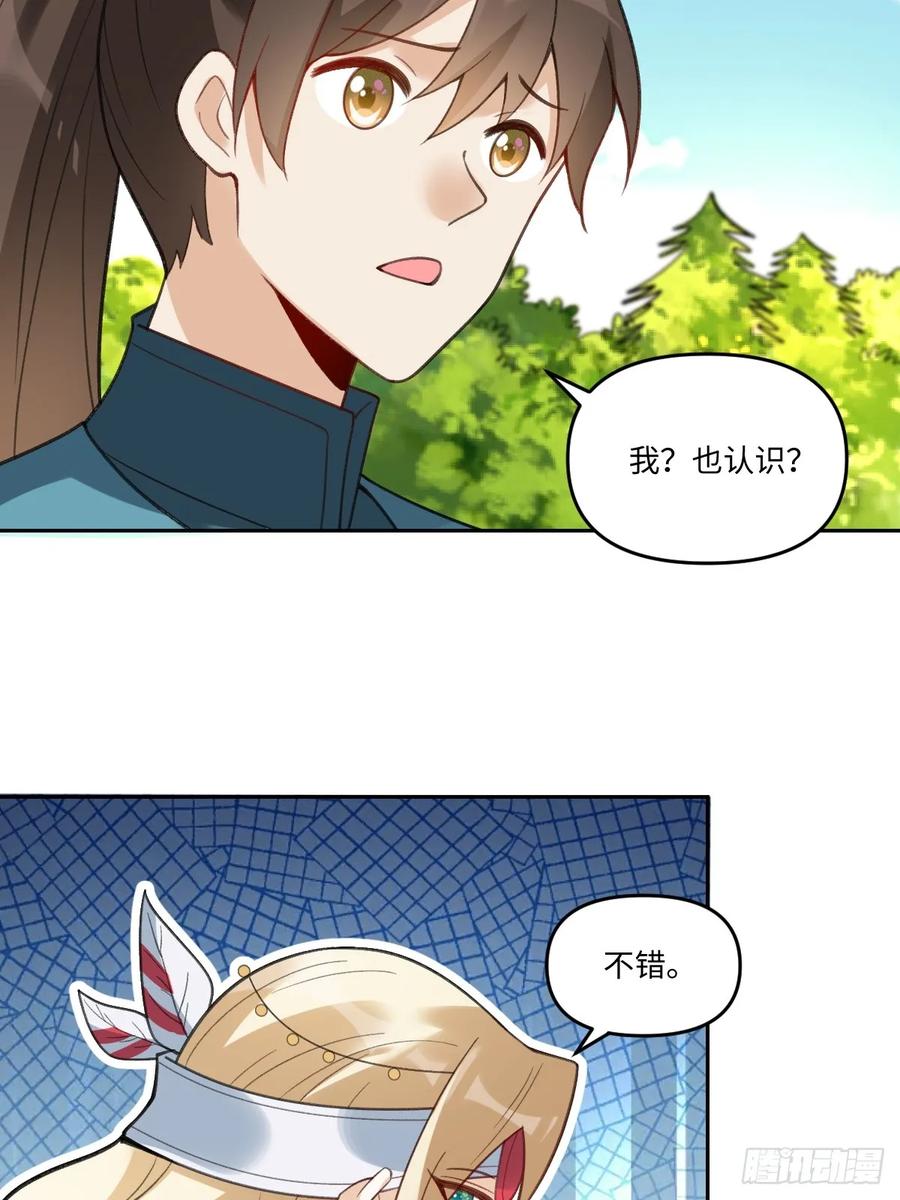 《原来我是修仙大佬》第283话 283话 第40页