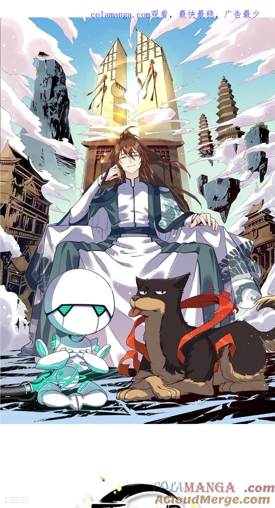 《原来我是修仙大佬》第283话 283话 第1页
