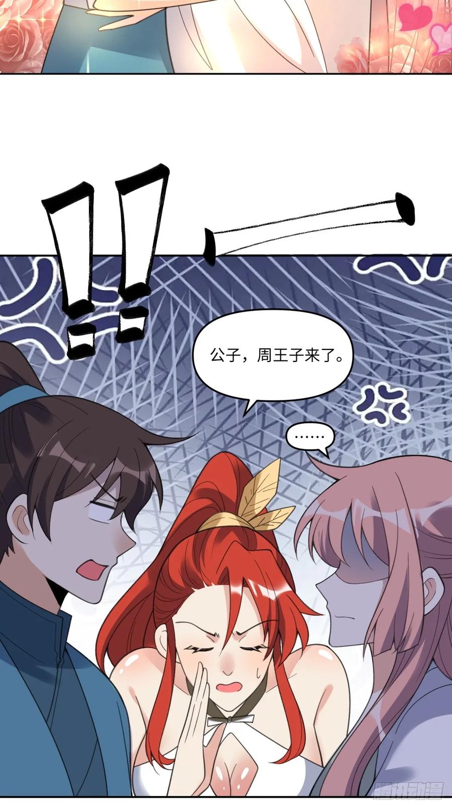 《原来我是修仙大佬》第283话 283话 第27页