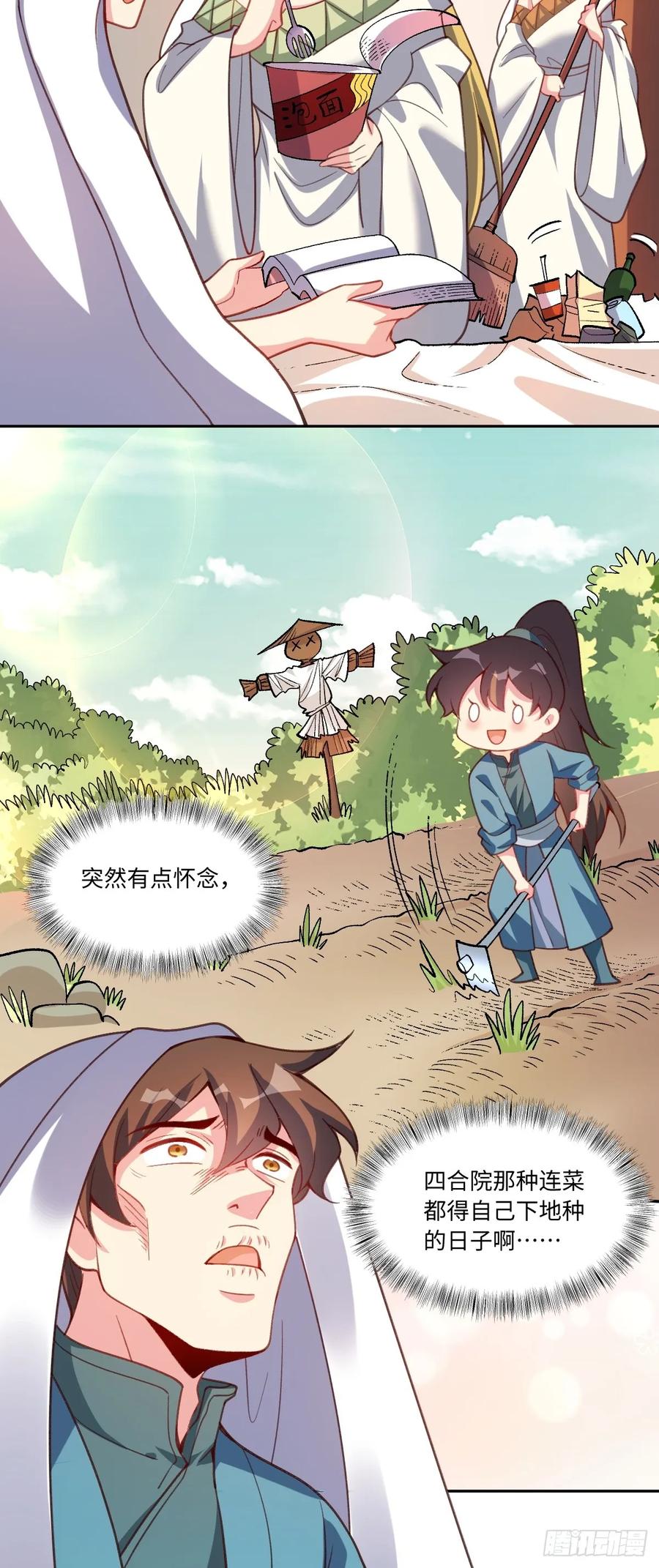 《原来我是修仙大佬》第283话 283话 第6页