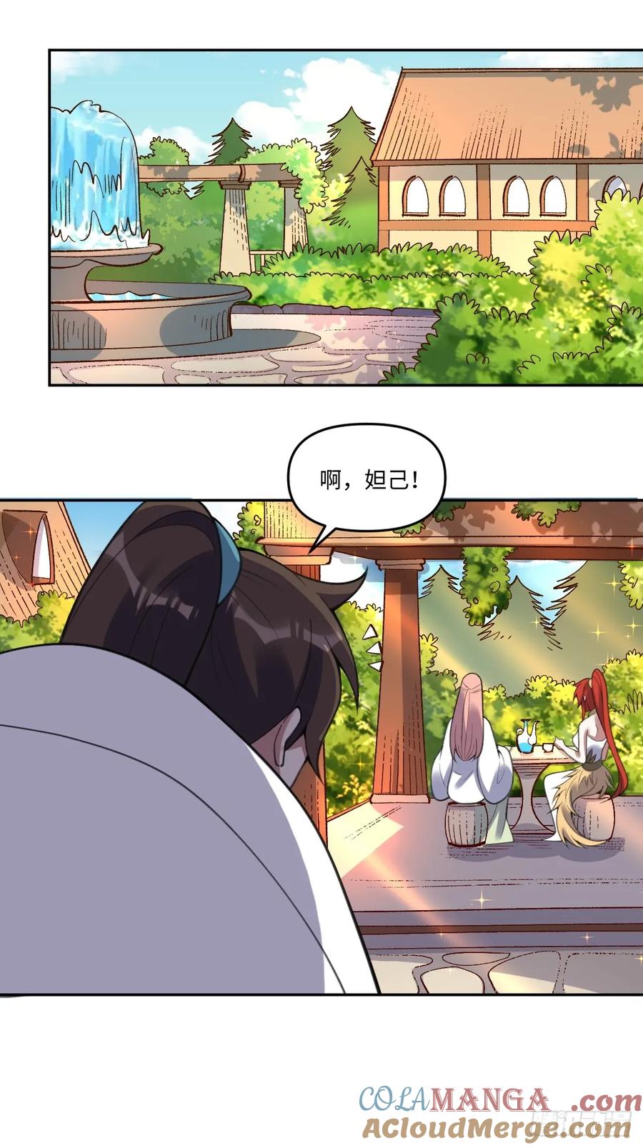 《原来我是修仙大佬》第283话 283话 第8页